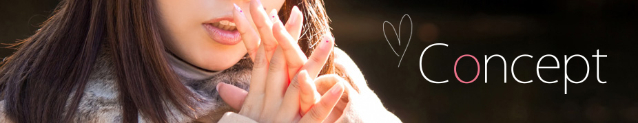 コンセプト